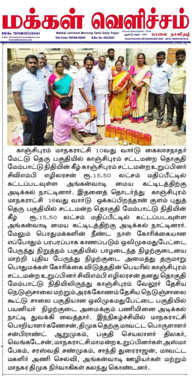 EzhilarasanCvmp's tweet photo. இன்றைய (12.04.2025) நாளிதழ் செய்திகள்...
#CMMKStalin #MKStalinEra #Udhayanidhi #DMK #CVMPE #MLA
2/2 https://t.co/xHlMu8kIVP
