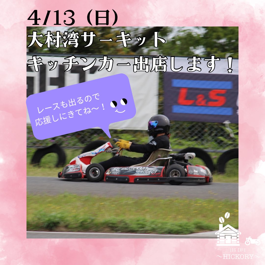 LogcafeHICKORY's tweet photo. いよいよ明日はカート🏎️です❣️
去年は優勝できたけど今年はどうでしょう😳
キッチンカーも出ます！バーガーやポテト唐揚げ出すので
ランチがてら応援来て下さい😆✨
スタッフみんなで頑張ります❣️ https://t.co/g3LaqnCORX