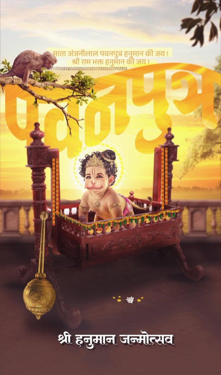 ShyamSamachar's tweet photo. सभी को #हनुमान #जयंती की #हार्दिक #शुभकामनाएं 

#shyamsamachar
#dainikshyamsamachar
#HindiDainikShyamSamachar
#shyam
#Shyamsamacharnewspaper
#Shyamsamacharnews
#journalistmohitsingh
@Journalistmohitsingh
@ShyamSamachar 
@pressmohit 
#हनुमान_जन्मोत्सव 
#HanumanJayanti https://t.co/VxOgDHJ0PC