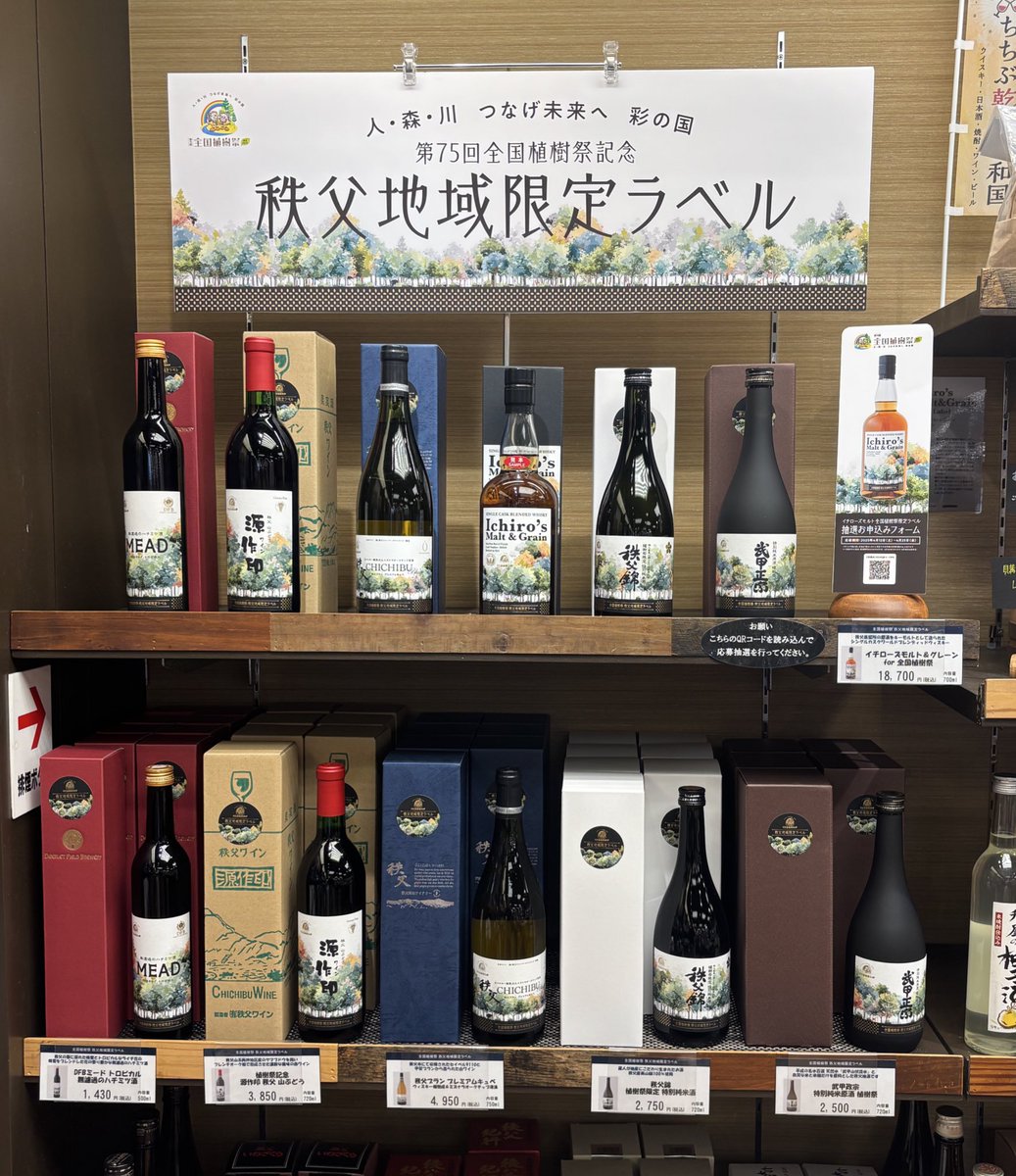 昨日ご案内させていただきました、秩父地域の酒造メーカー6社の「全国