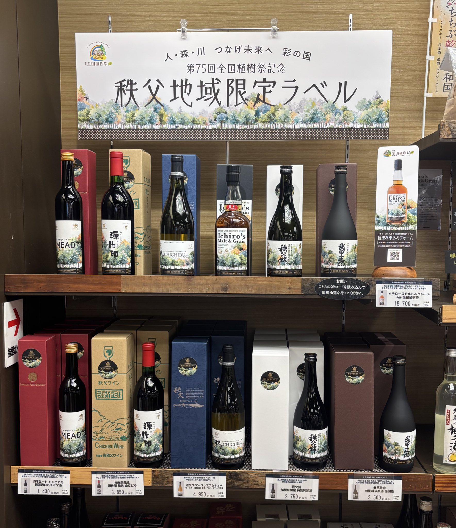 【入手困難】イチローズモルト＆グレーン 全国植樹祭 ウイスキー 秩父 限定ラベル イチローズモルト＆グレーン 全国植樹祭 イチローズモルト