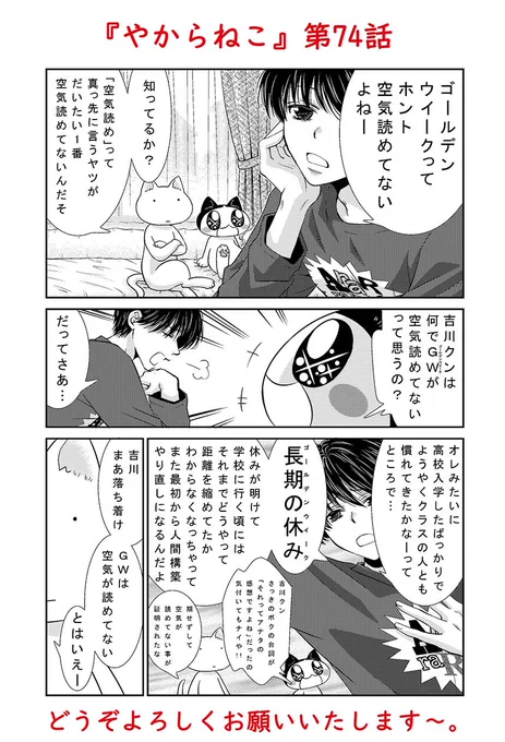 🌸宣伝です🌸

【#ベツコミ5月号】 現在発売中です。

今回の『やからねこ』は何かゴールデンウィークっぽいお話です。おそらく。

そうゴールデンウィーク。早いもので今年ももう半分が過ぎますね。(かかり)

どうぞよろしくお願いいたします。 
