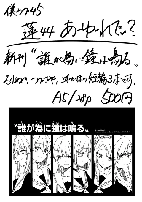 お品書きです、なにとぞ
#僕ラブ45 