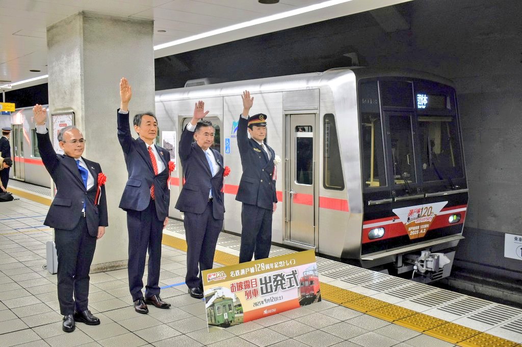 4013F名鉄瀬戸線120周年記念団臨 名鉄瀬戸線120周年記念トレイン