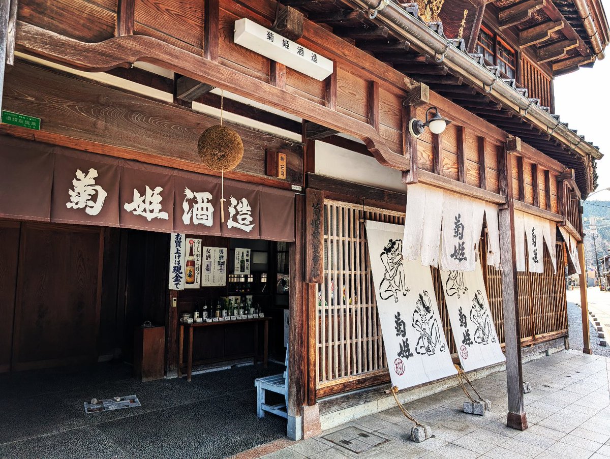 tateomif's tweet image. 菊姫さんに伺いました。
I visited Kikuhime Brewery.

#Hakusan #白山 #Tsurugi #鶴来 #KikuhimeBrewery #菊姫 #菊姫合資会社 #sake #酒 #Japanesesake #日本酒