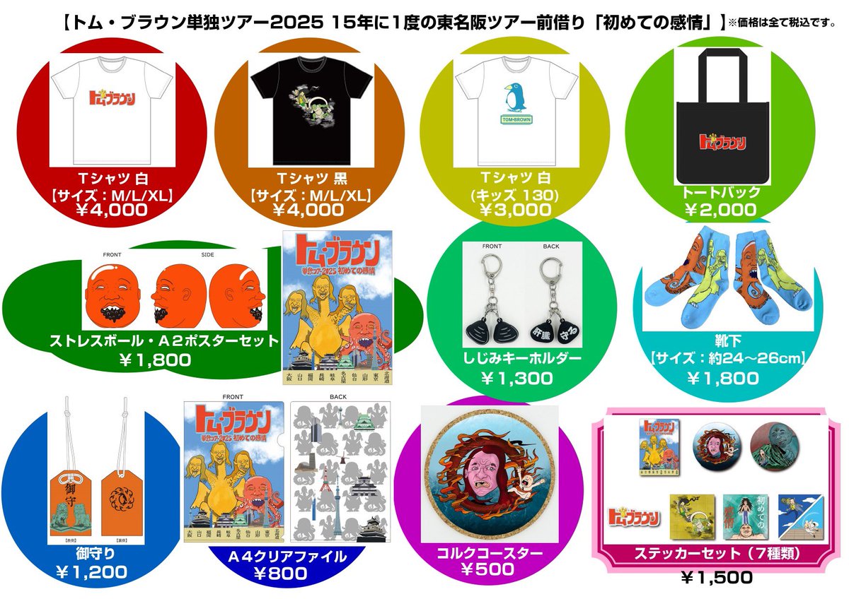 今年もグッズとフライヤーを
描かせていただきました🙇‍♂️
感謝圧縮

#トム・ブラウン