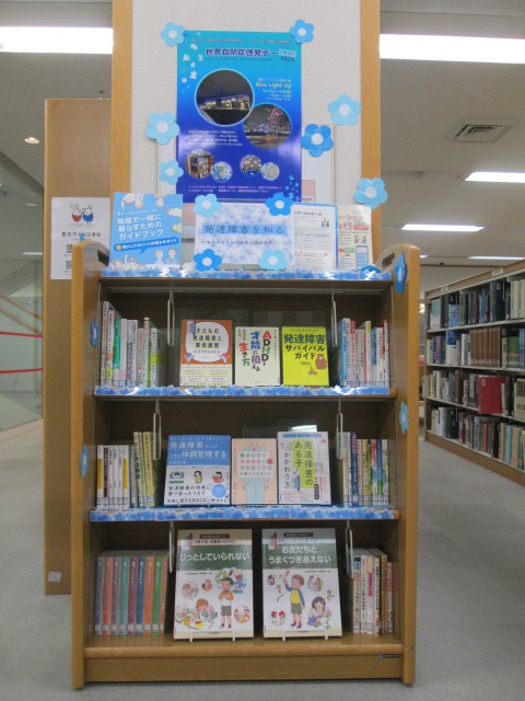 toyotacitylib's tweet photo. 【4階特集展示からピックアップ！】
４階一般「発達障がいを知る　～毎年4月2日は世界自閉症啓発デー～」
#世界自閉症啓発デー のシンボルカラーである青色が映えた装飾になっています💙
自閉スペクトラム症や発達障がいに関する本を展示しています https://t.co/NrlUjbkVuR