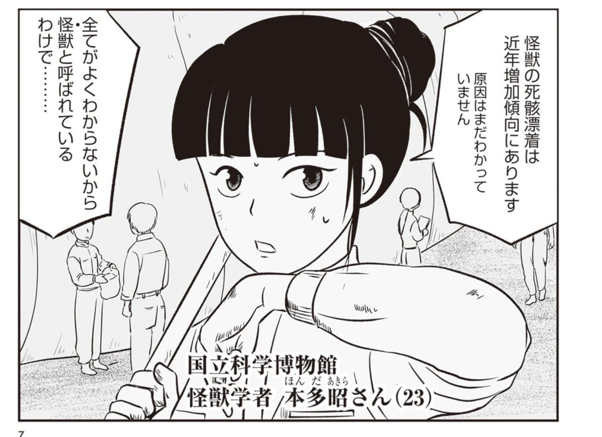 『怪獣を解剖する』はこの怪獣学者の女性が主人公なんだけど、この周囲に登場する人物たちも魅力的で、学問と経済、社会と災害、男性と女性、いろいろなモチーフを一つの物語の中に凝縮して語るストーリーテリングの才能を持っている。概念遊びにならず、登場人物に生きた呼吸を吹き込む手腕が見事。 