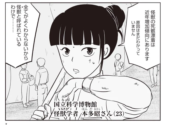 『怪獣を解剖する』はこの怪獣学者の女性が主人公なんだけど、この周囲に登場する人物たちも魅力的で、学問と経済、社会と災害、男性と女性、いろいろなモチーフを一つの物語の中に凝縮して語るストーリーテリングの才能を持っている。概念遊びにならず、登場人物に生きた呼吸を吹き込む手腕が見事。 