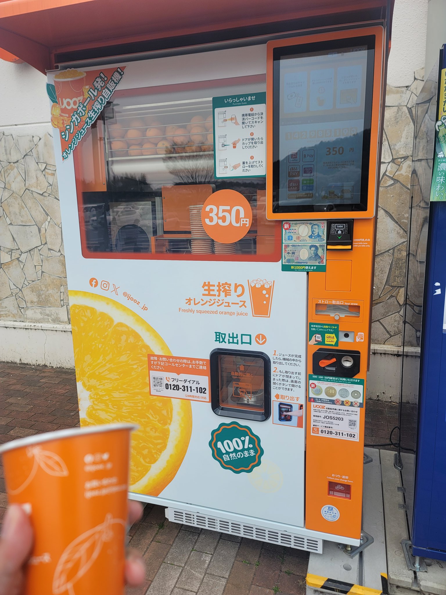 公式】IJOOZ Japan 🍊 生搾りオレンジジュース自販機 (@ijooz_jp 公式】IJOOZ Japan 🍊 生搾りオレンジジュース自販機 (@ijooz_jp