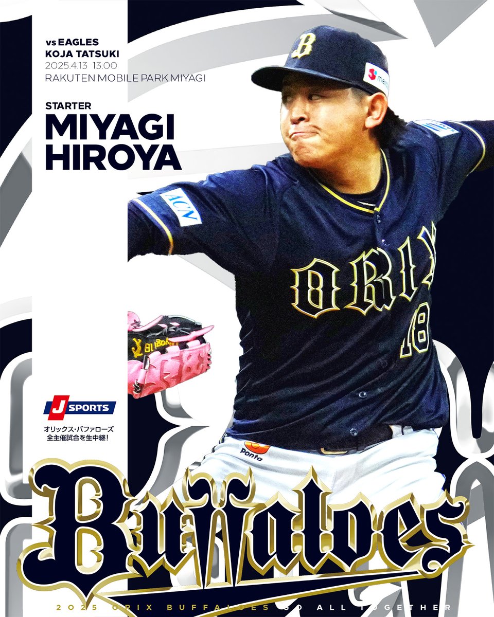 オリックス・バファローズ tweet media