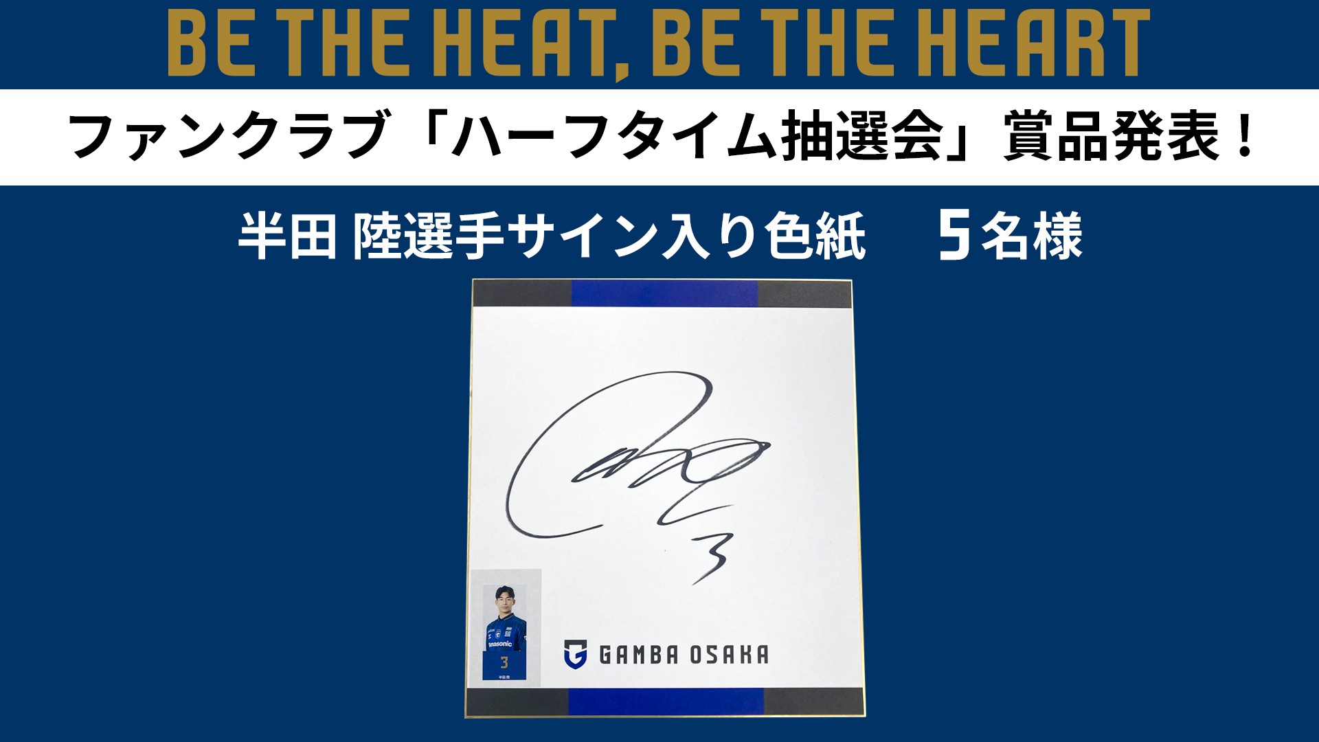 今週のおすすめ製品 ガンバ大阪オフィシャル on  X: スポーツ選手