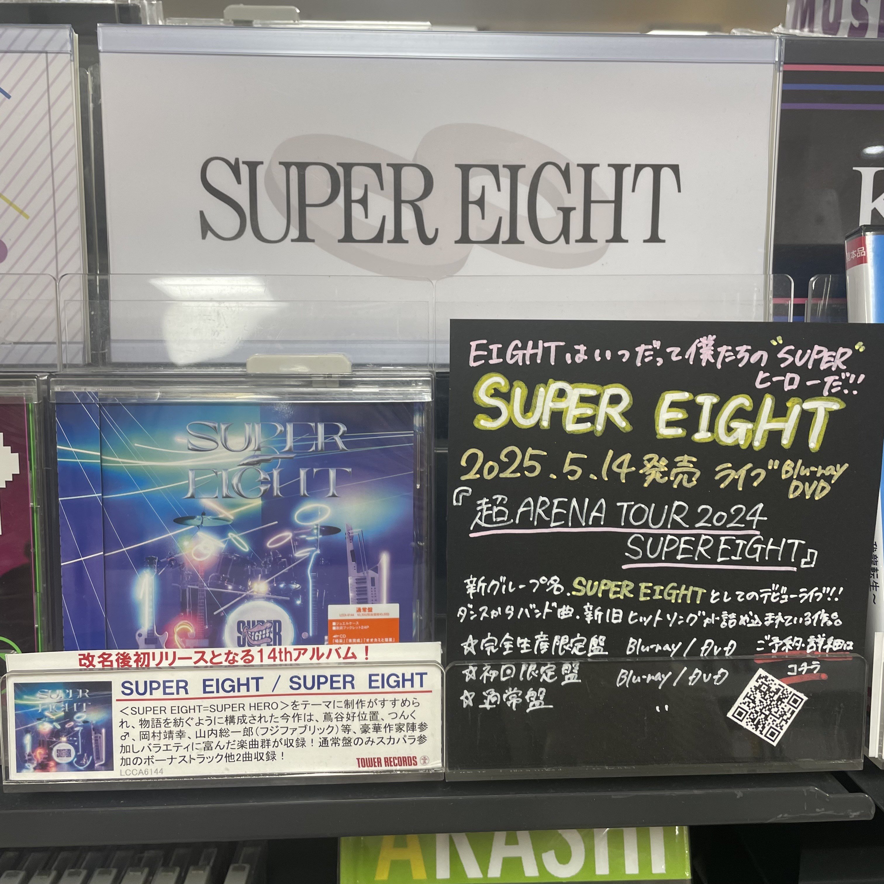 SUPER EIGHT 超アリーナツアー円盤/完全生産限定版 Amazon.co.jp: 超ARENA TOUR 2024 SUPER EIGHT (完(CAN)全生産