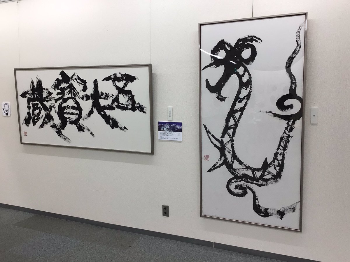 【ビンテージ 美品】書道作品　老馬之智　2点セット 一輪挿し 10/5(日) @shunjirotomomo さんにて「祝、風露さん25
