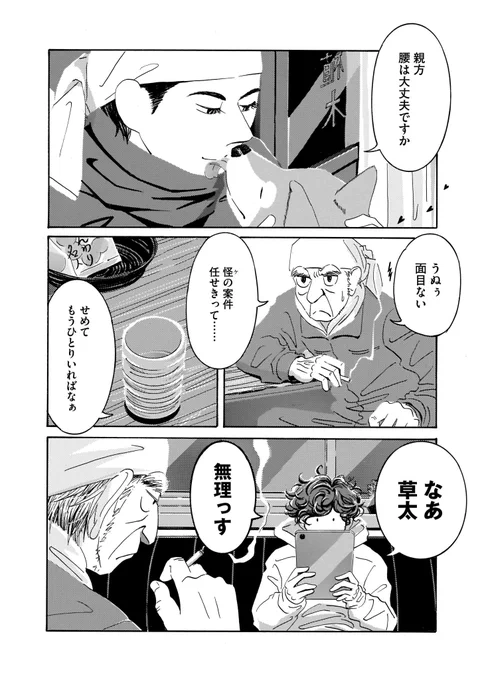 庭師のちょっと普通じゃない仕事の話(6/7) 