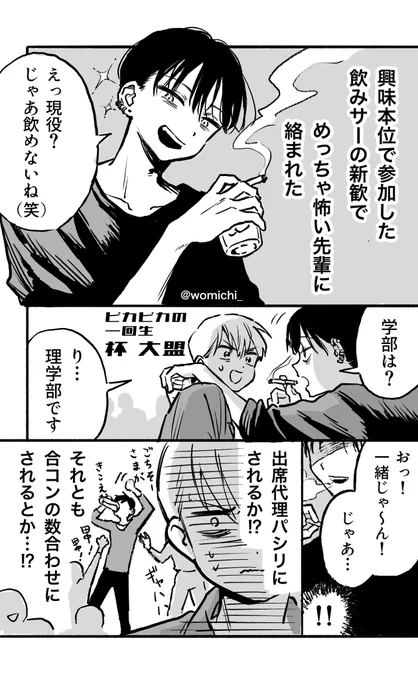 新歓で怖い先輩に絡まれた話 