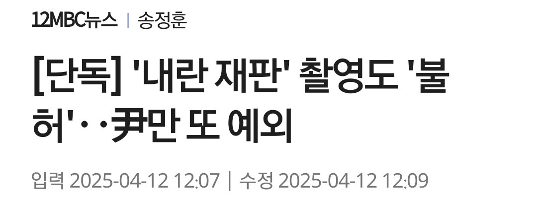 이쯤되면 지귀연은 판사가 아닌 윤석열과 공범들 변호인이다.