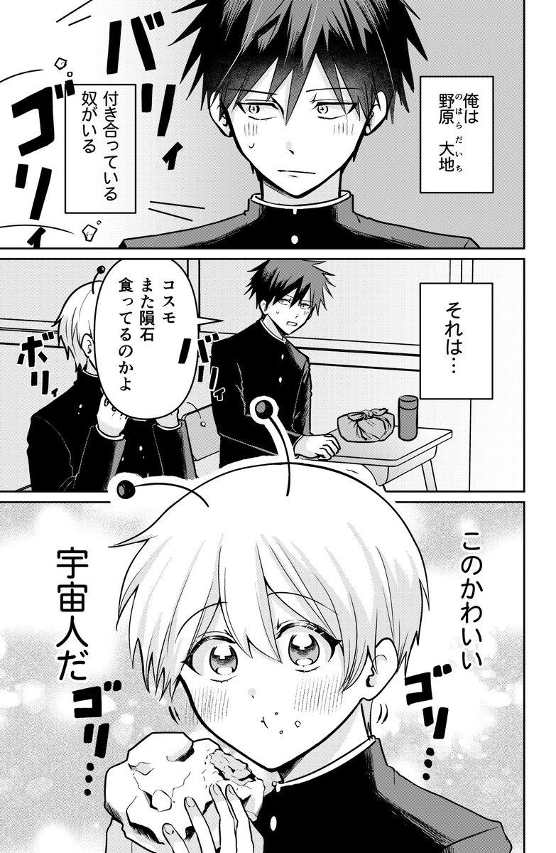 Womaru_0621's tweet photo. 付き合っている宇宙人に心を読まれる話(1/3)

 #漫画が読めるハッシュタグ
#まんがが読めるハッシュタグ 
#創作BL 
#YOUは何しにこの星へ？ https://t.co/DdL7UoSDpO