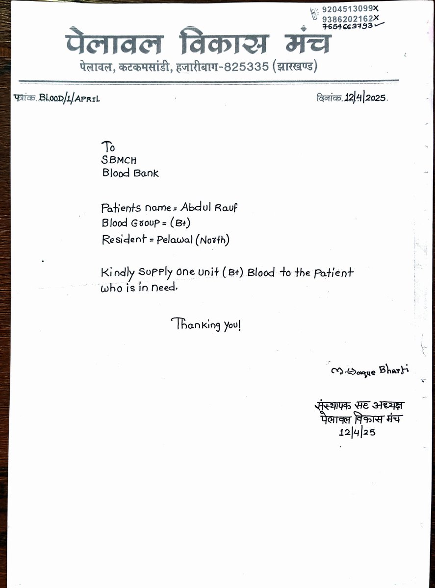 BhartiHaque's tweet photo. हर माह की तरह आज भी पेलावल उत्तरी निवासी अब्दुल रऊफ उर्फ बंगाली चाचा (सिकल सेल एनीमिया पीड़ित) को PVM द्वारा 🅱️+ रक्त उपलब्ध करवा दिया गया।
इस पुनीत कार्य में सहयोग हेतु #SBMCH ब्लड बैंक को साधुवाद!!
#DonateBloodSaveLife
🩸🩸🩸
@DC_Hazaribag @ddchazaribag https://t.co/rTmr1pREcG