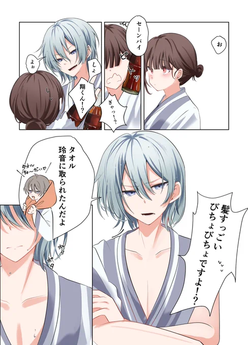 #tkdbプラス 翔特

湯上がり 前編 