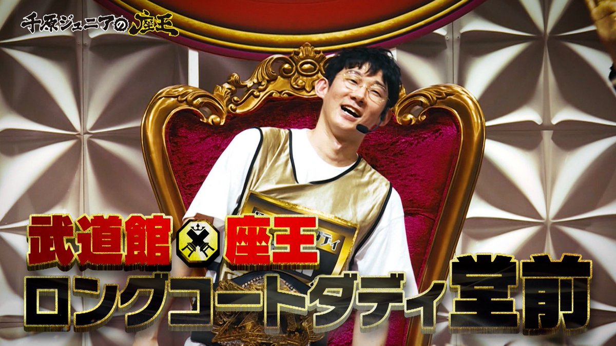 堂前アクリルスタンド ロングコートダディ 千原ジュニアの座王