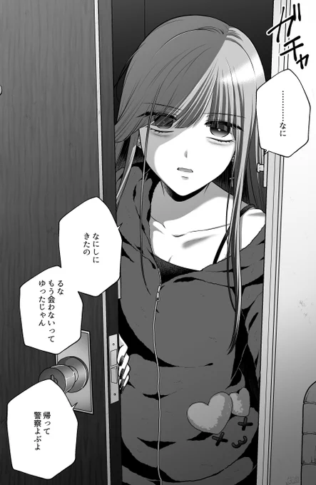 危険な恋愛(5/7) 