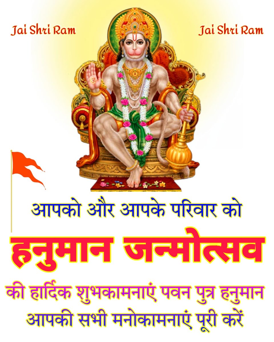 <a href="/rajchodhry567/">rajchodhry</a> <a href="/narendramodi/">Narendra Modi</a> <a href="/AmitShah/">Amit Shah</a> <a href="/narendramodi/">Narendra Modi</a>  जी हनुमान जन्मोत्सव की आपको बहुत-बहुत बधाई व हार्दिक शुभकामनाएं।
भारत का होमगार्ड जवान आपका नारा सबका साथ सबका विकास। फिर होमगार्ड जवान वंचित क्यों। हमारा भी विकास करवाओ यही निवेदन करता है भारतवर्ष होमगार्ड जवान।
#होमगार्ड_एक्ट_में_संशोधन किया जाए🙏🚩🚩🚩
<a href="/AmitShah/">Amit Shah</a>