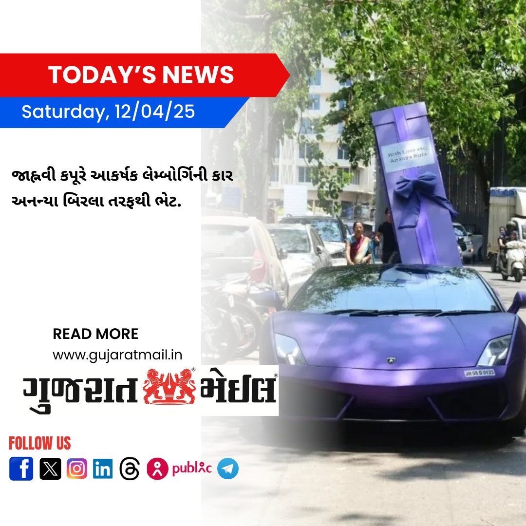 GujaratMail's tweet photo. જાહ્નવી કપૂરે આકર્ષક લેમ્બોર્ગિની કાર અનન્યા બિરલા તરફથી ભેટ.
https://t.co/sxvArsMRlg
#GujaratMail #JanhviKapoor #AnanyaBirla #LuxuryGift #LamborghiniLove #BollywoodGlam #StarStyle #CelebrityGifts #LamboVibes #JanhviLifestyle #BollywoodBuzz #AnanyaToJanhvi #StarPower #AutoGoals https://t.co/6MAaG3mr0Q