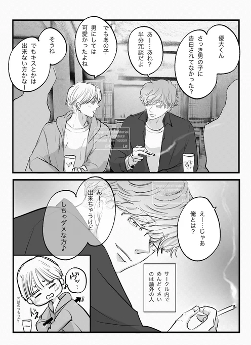 大学の先輩がフリーな理由
#創作BL (モブ後輩と大学生優大) 