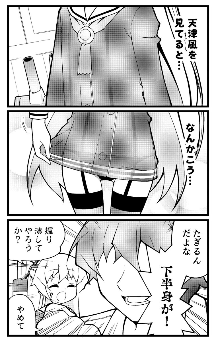 天津風を見つめたい 