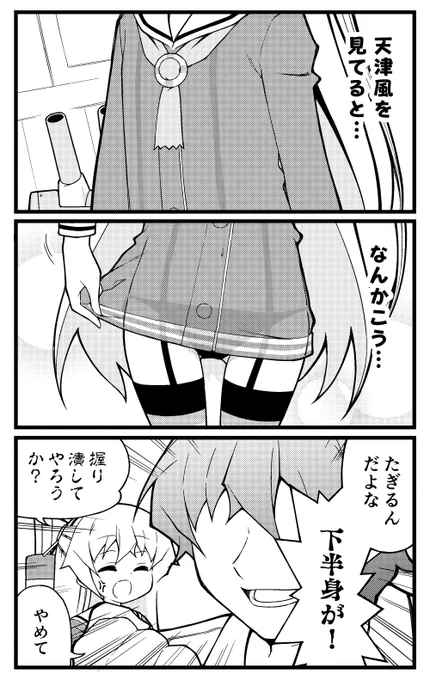 天津風を見つめたい 