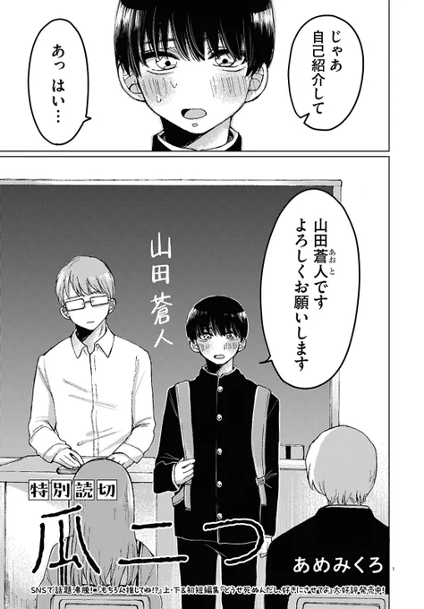 ✨特別読切✨
おんなじ人が好き。性格が正反対の双子、そして転校生の男子の歪な恋。 
#あめみくろ【#瓜二つ】  

「時代」という「呪い」に囚われ、翻弄されるふたりの「女子アナ」。 
#結木万紀子【#修羅の道】 