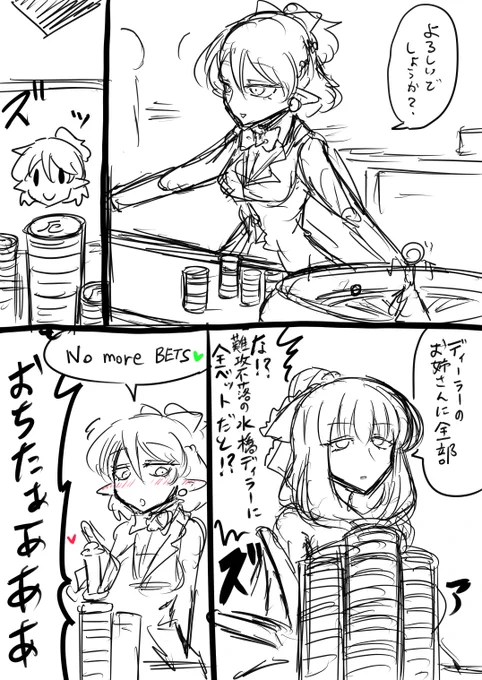 ディーラーおパルさんとギャンブラーお雛様 