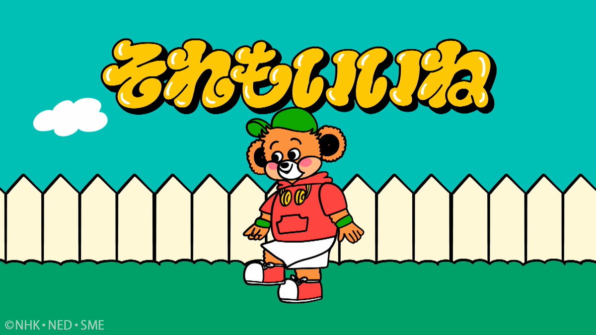 それもいいね」のアニメーションMVが 公開されました