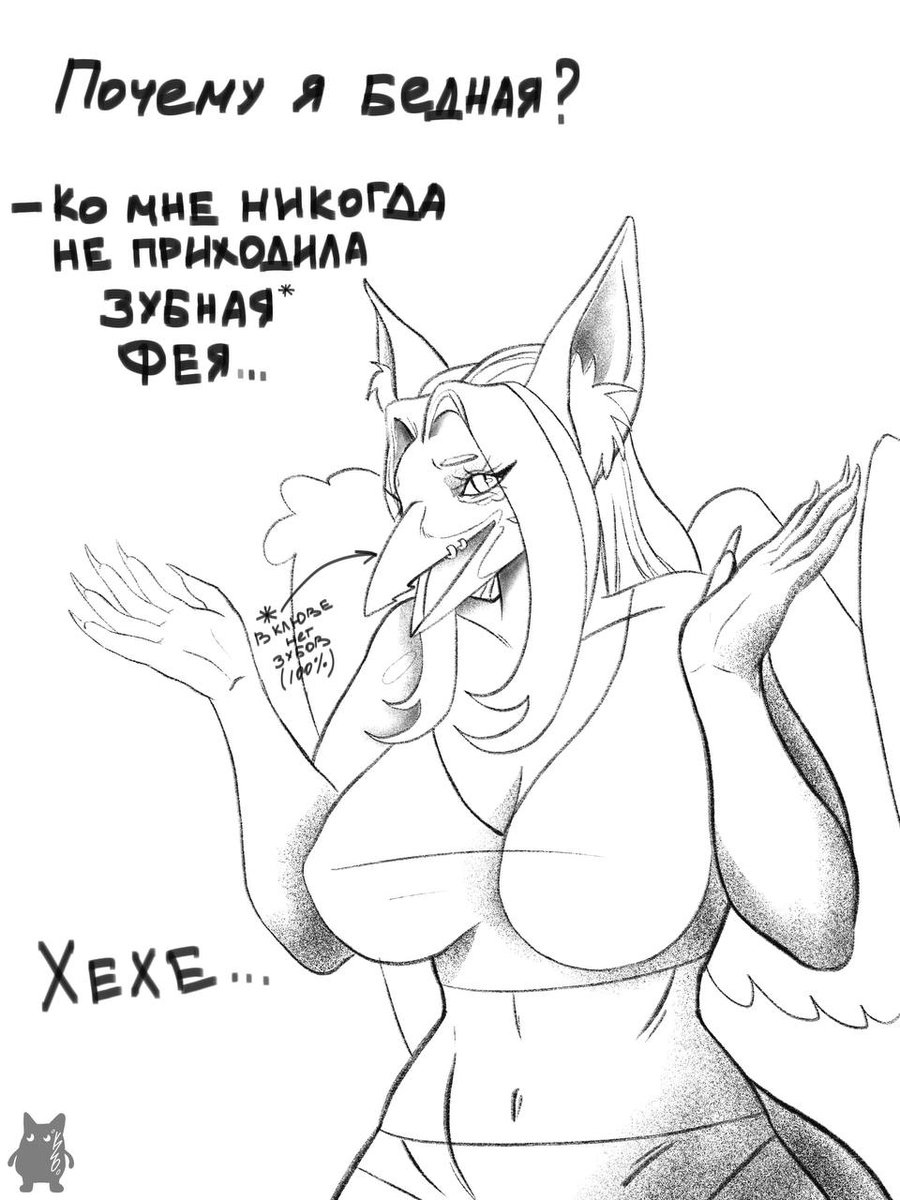 Why am I poor?
Because the tooth fairy never visited me — birds don’t have teeth in their beaks.
#Taorri #furry #furryarts #bird #gryphon #griffin