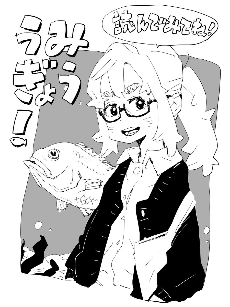 たくさん読んでいただいて嬉しかったです、ありがとうございます🎣
まだの方もぜひ読んでみてください〜🐠 