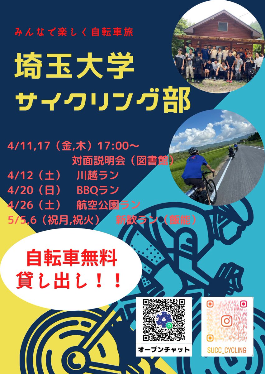 succ_succ_003's tweet photo. 【BBQランのおしらせ】

4/20に行うBBQランの受け付けを開始しました！

✨参加費無料✨

肉を食べて交流する楽しい企画！
自転車や旅に興味ない人でもぜひ来て欲しいです！🍖🍖🍖

参加はオープンチャットからお願いします！👍👍👍

#春から埼大
#春から埼玉大学 https://t.co/s5QIcZlWcp