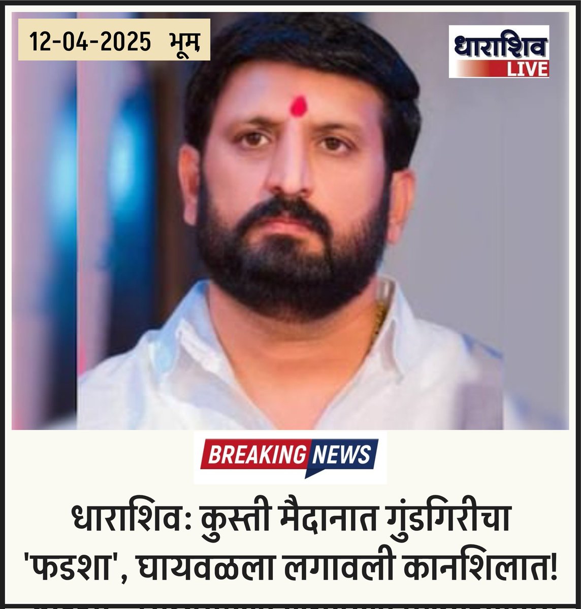 Dharashiv Live tweet media