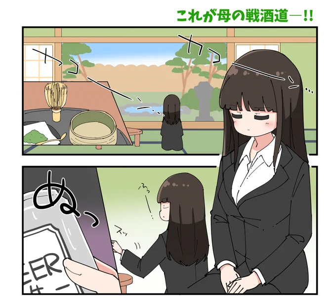 昼からキマってしまう西住しほさん(1/2)

#ガルパン #garupan 