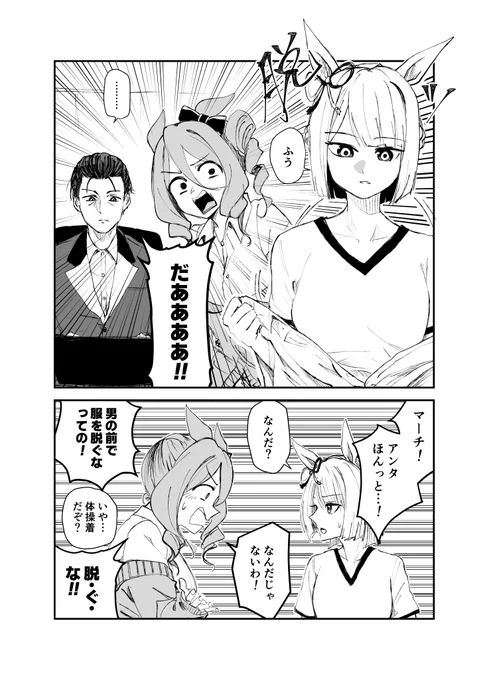#フジマサマーチ 
トレーナーの前でも構わず脱ぎだすマーチを叱るノルン 