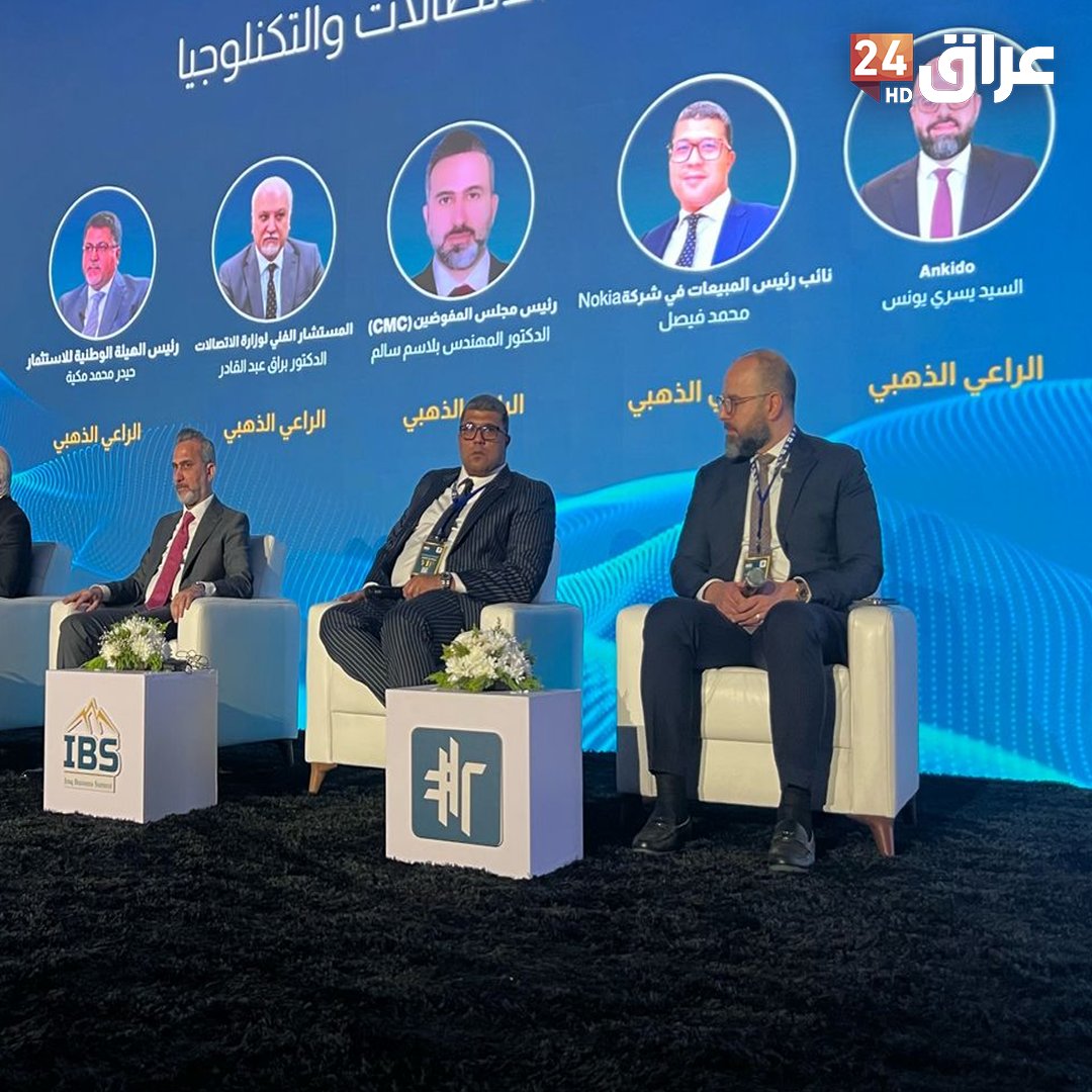 IRAQ24HD's tweet photo. استمرار جلسة الاتصالات والتكنولوجيا.. دفعة جديدة للتحول الرقمي في قمة الأعمال العراقية 2025  

#عراق_24 #IBSummit2025 #قمة_الأعمال_العراقية_2025 #العراق #بغداد

@Emaal_BS
@IB_Summit https://t.co/o111IUl05m