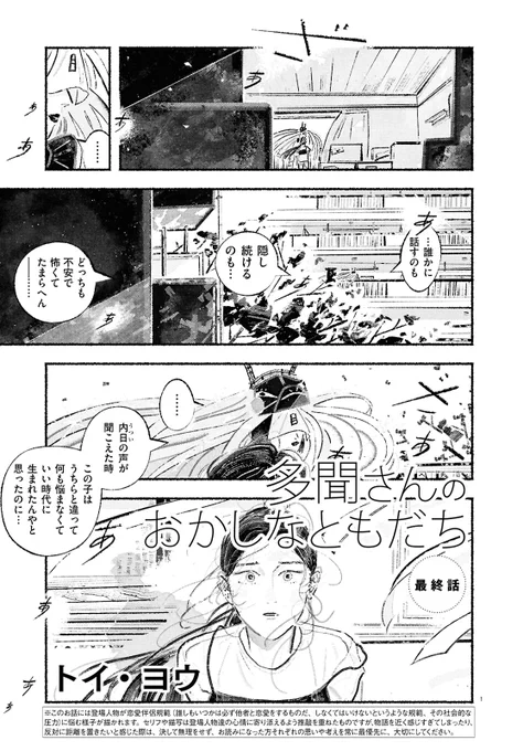 ✨最終回✨

きみのこと、わたし達のこと。声にならなくても、忘れないでいてほしい。
 #トイ・ヨウ【#多聞さんのおかしなともだち】 