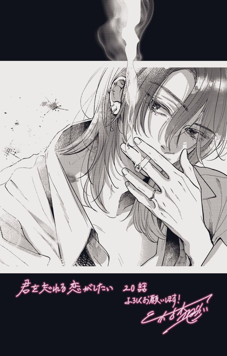 本日発売の別マ5月号に『君を忘れる恋がしたい』20話載っております！

瀬名のバースデー会です！🎂
日向推しの方ぜひ見てください😎

そして次号表紙です！🙇🎉✨
来月発売の5巻と連動でアクスタ全プレ企画もありますのでどうぞお楽しみに💐✨

#君を忘れる恋がしたい
#君忘