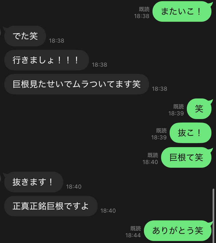 巨根の称号を得た🍌