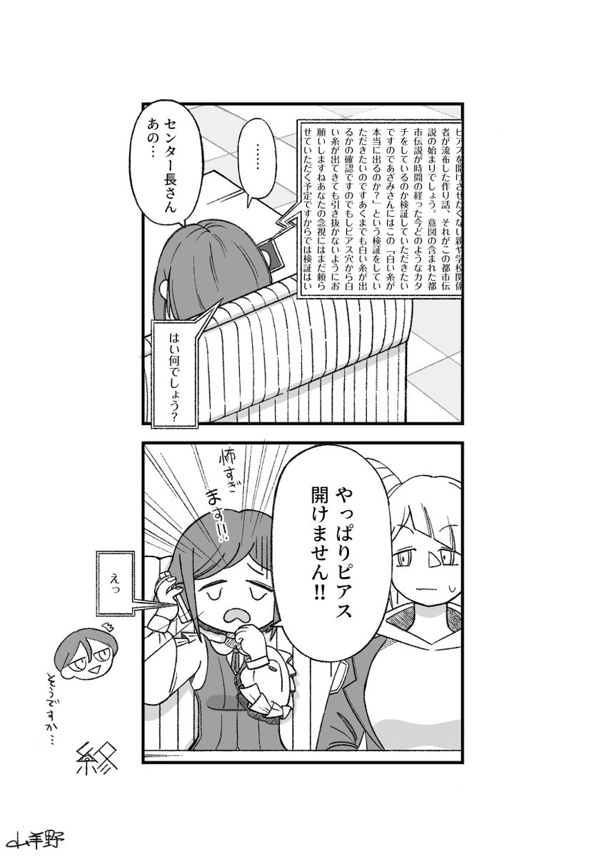 ジャスミンのピアスカッコイイよねの話 #都市伝説解体センター #都市