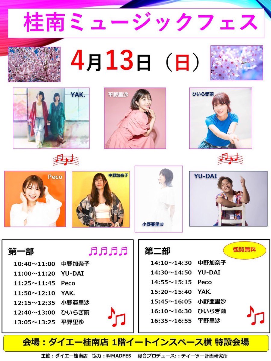 yak_youmi_asami's tweet photo. 明日は地元京都でＹＡＫ.フリーLIVE🎤
念願の新グッズ✨
マフラータオル発売START‼️

♥︎４月１３日(日)♥︎
ダイエー桂南店(京都)
【桂南ミュージックフェス】 ※ＹＡＫ.①11:50②15:20出演 場所：ダイエー桂南店店 1階イートインスペース横特設会場 https://t.co/At7mcuDcKQ