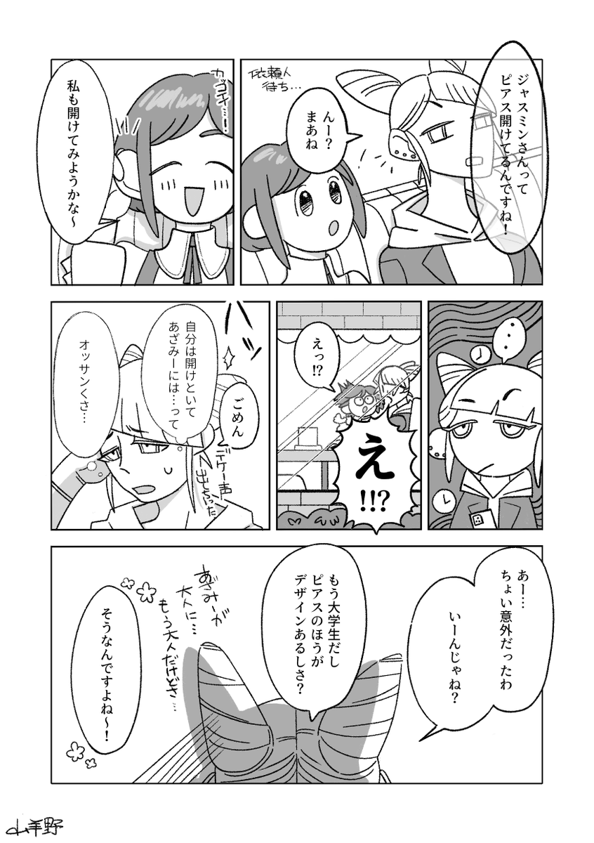 ジャスミンのピアスカッコイイよねの話 #都市伝説解体センター #都市