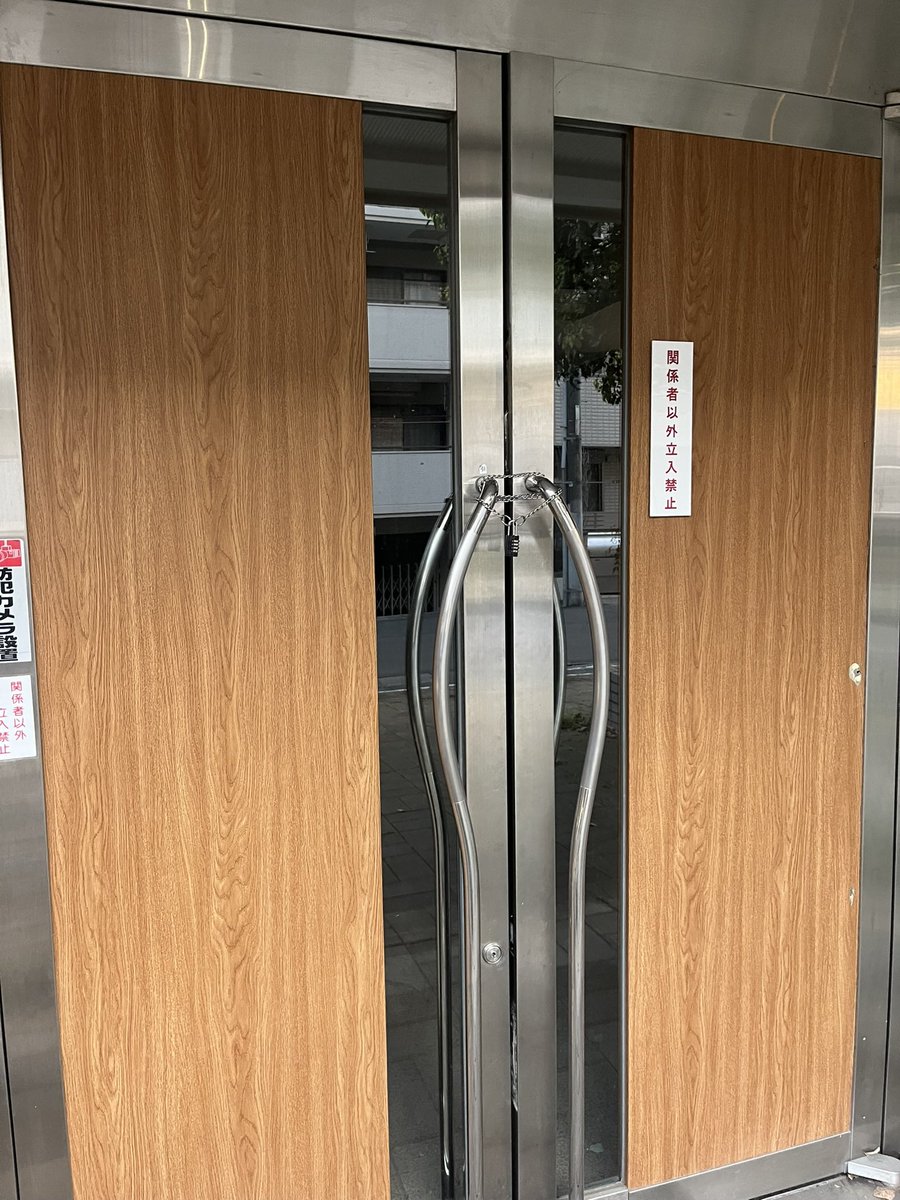 URAWA_LABO's tweet photo. 南浦和2丁目の南浦和ハイツ。そこまで古いマンションではないが、誰もいない…入口は閉じられている。何が起きているのだろうか。。 https://t.co/RqlucWNYxy