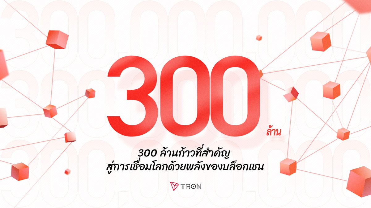 แถมเพิ่มเติมให้อีก 1 แคมเปญ แอบไปเห็นมาในกลุ่ม

🎉 TRON ทะลุ 300 ล้านบัญชีแล้ว! 🚀

🎯กติกาง่ายมาก ๆ เหมือนกัน เพียง

1) กดติดตาม <a href="/TronDao_THA/">TRON DAO THAILAND🇹🇭</a> 

2) กดไลค์+รีโพสต์นี้
x.com/TronDao_THA/st…

3) คอมเมนต์ใต้โพสต์ พร้อมแท็ก: <a href="/justinsuntron/">H.E. Justin Sun 👨‍🚀 🌞</a>
<a href="/trondao/">TRON DAO</a> #TRON พร้อมรูปที่โชว์ว่าเป็น $TRX
