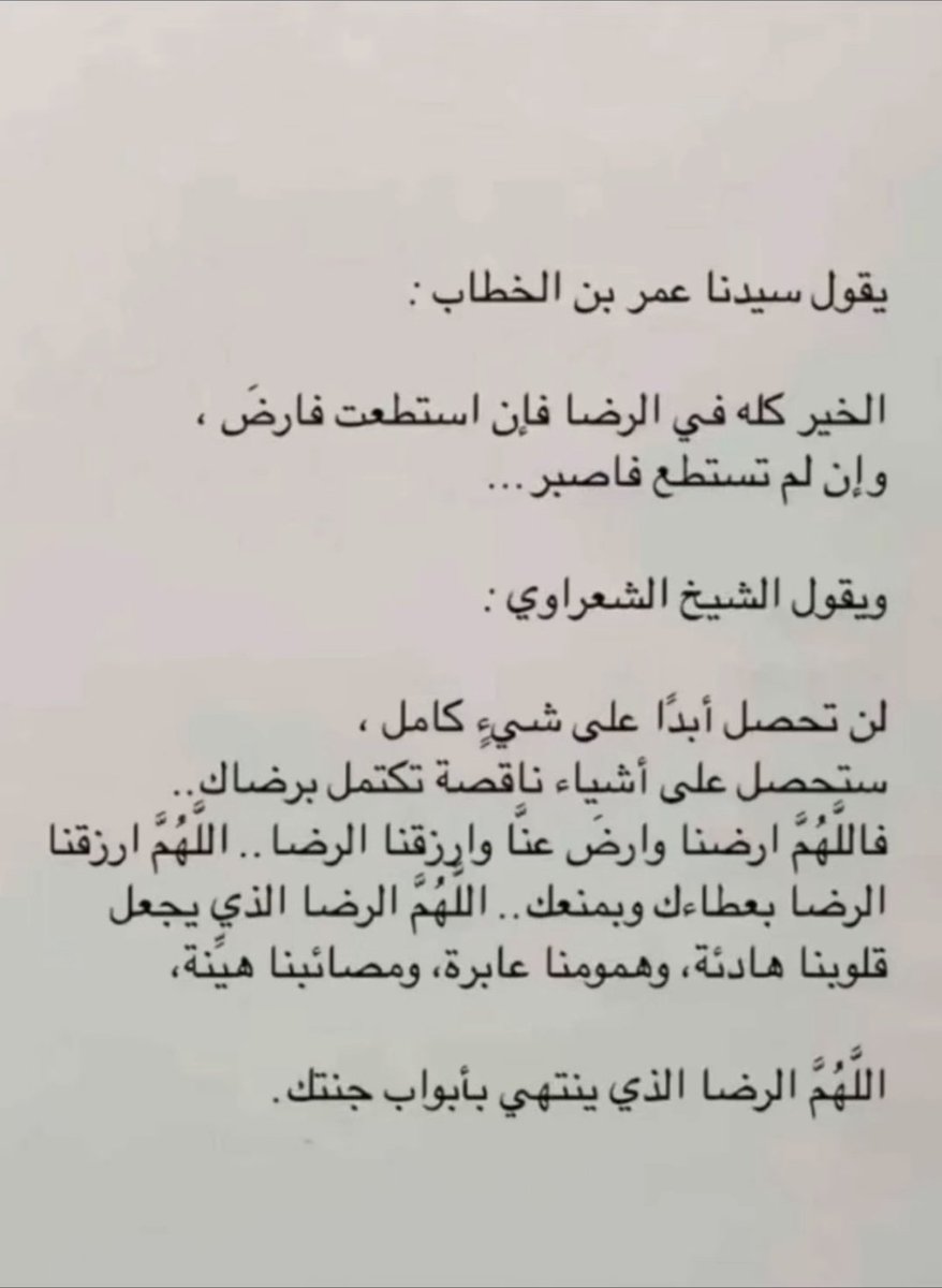 NO6_0's tweet photo. اللهم أنت تعلم بأني قد رضيت بقضائك وقدرك وجميع ما أبتليتني به فأغفر لي وأرضى عني وأجبر قلبي ووفقني وعوضني العوض الجميل يا أرحم الراحمين https://t.co/gYORnrusga